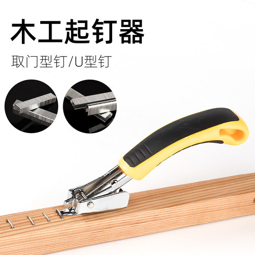 钉枪门型U型起钉器取钉器拔钉器