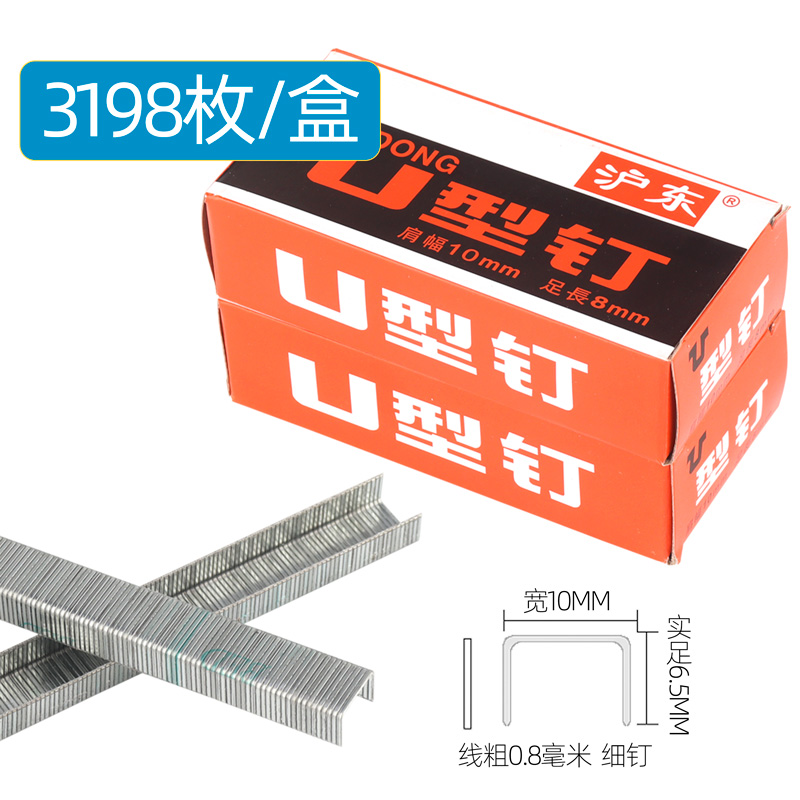 沪东u型钉3198枚/盒木工桌球码钉