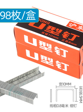 沪东1008F码钉U型钉手动码钉枪射钉枪木工桌球广告打钉枪3198枚盒