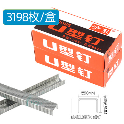 沪东u型钉3198枚/盒木工桌球码钉