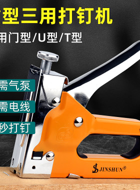 重型三用打钉器木工专门码钉枪