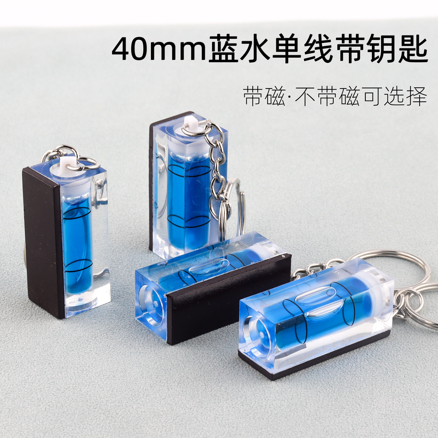 创意水平仪钥匙扣挂件亚克力透明蓝绿水方形泡底部带磁迷你平衡尺 - 实物图
