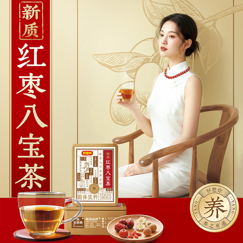好想你72g红枣八宝茶滋补营养特色冲调养生茶独立小包装,咖啡/麦片/冲饮,植物饮料,淘宝优惠券,粉丝福利购,淘宝优惠卷