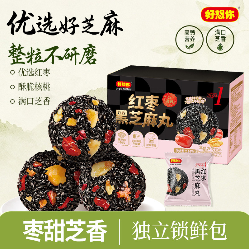 好想你红枣黑芝麻丸零食黑芝麻球养生丸健康休闲零食小包便携即食