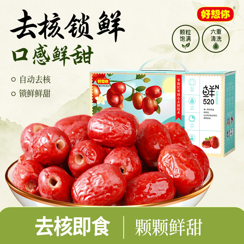 好想你锁鲜去核枣520g免洗即食零食去核灰枣无核红枣MISSYOU