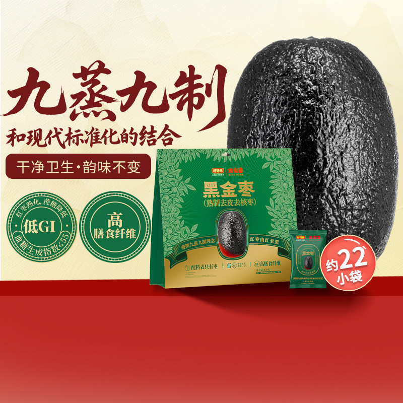 好想你九蒸九制黑金枣去皮去核枣袋装无皮无核脱皮枣新疆红枣零食