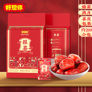 好想你报喜枣灰枣婚庆喜枣枣夹核桃蜜枣免洗独立小袋包装散装零食