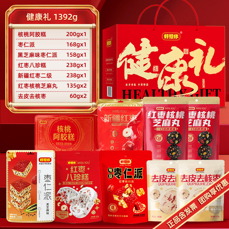 好想你礼盒1392g健康礼红枣礼盒礼品枣仁派核桃阿胶糕芝麻丸礼品