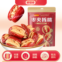 【好想你灰枣夹核桃168g】红枣夹核桃小包装枣子干货新疆特产零食