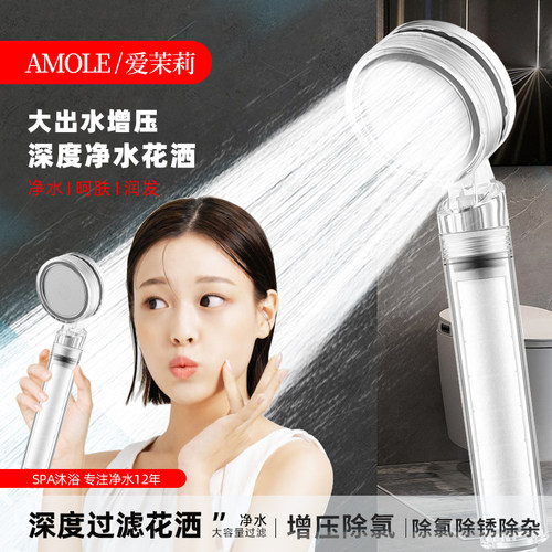 爱茉莉花洒软水抑菌增压除氯净水