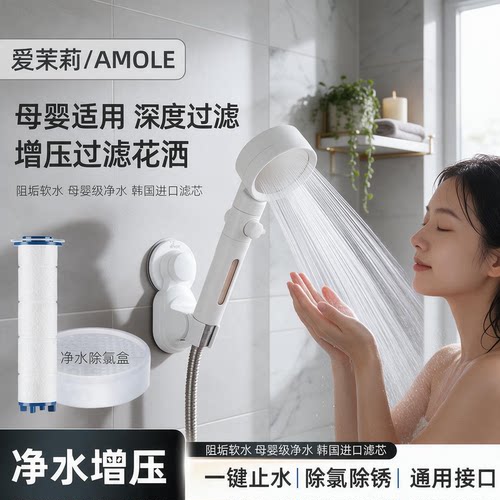 爱茉莉过滤花洒除氯净肤净水喷头