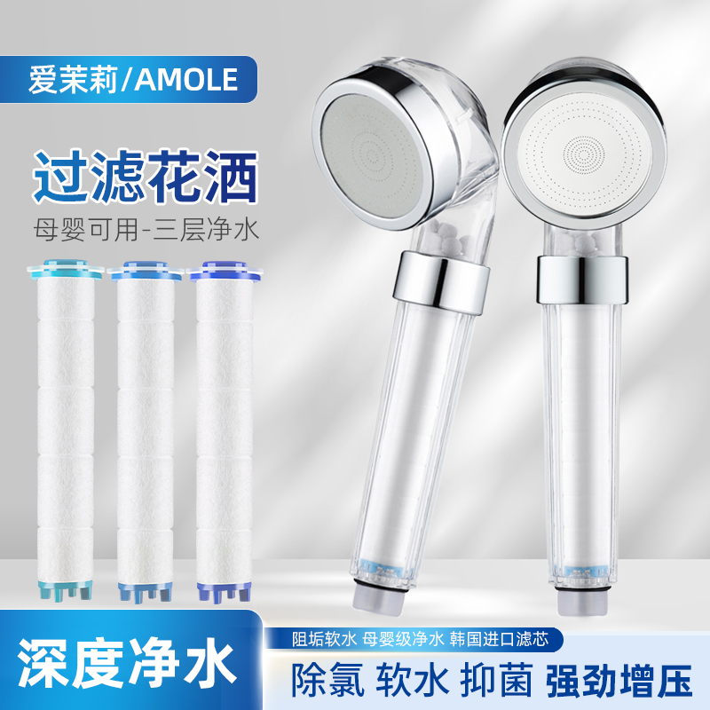 爱茉莉过滤花洒软水增压除氯抑菌