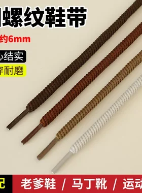 适用于李宁螺纹鞋带圆绳马丁靴男款女款开口笑帆布鞋运动老爹鞋