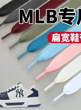 1.5cm宽适用MLB纽约洋基队小白鞋鞋带板鞋带厚底板鞋黑白色鞋带绳
