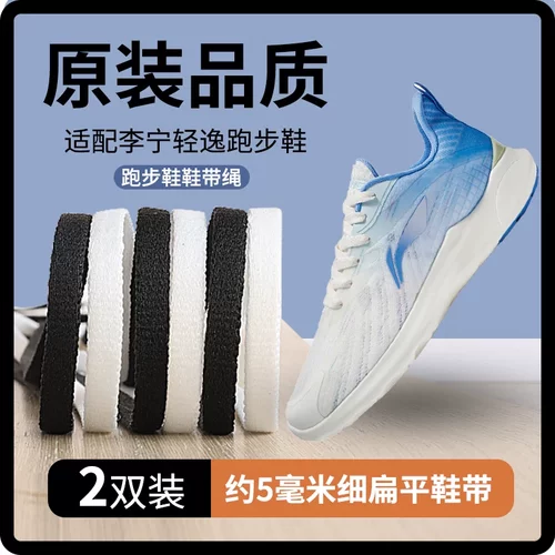 适用安踏李宁轻逸跑步鞋鞋带男款原装创2.5毒刺4代c37女运动鞋绳
