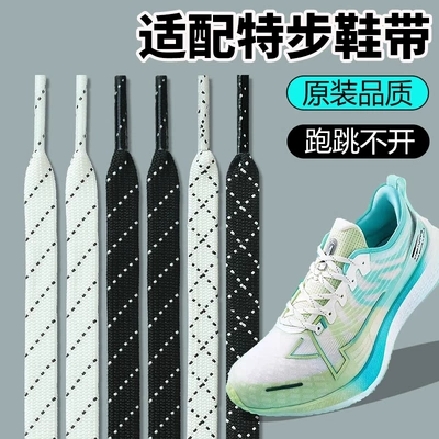 适用于特步运动鞋鞋带男款篮球鞋詹姆斯19扁平回力黑白色条纹