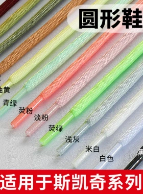 适用于斯凯奇鞋带女款男款熊猫鞋粉色黑色白色老爹鞋3xl灰色红色
