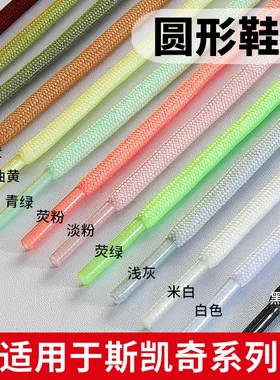 适用于斯凯奇鞋带女款男款熊猫鞋粉色黑色白色老爹鞋3xl灰色红色