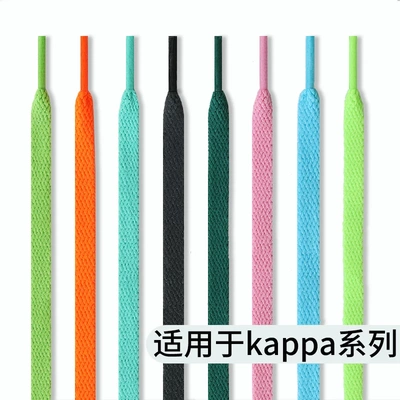 适用于kappa卡帕鞋带耐克人本飞跃阿迪达斯乔丹男女黑色白色米色