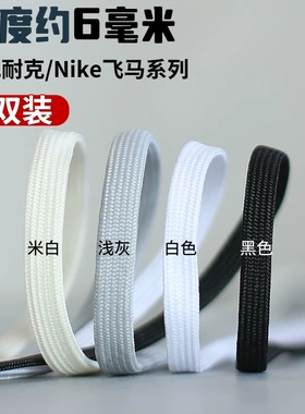 适配Nike Zoom Rival Fly 3耐克鞋带男款女款训练鞋低帮训练鞋6mm