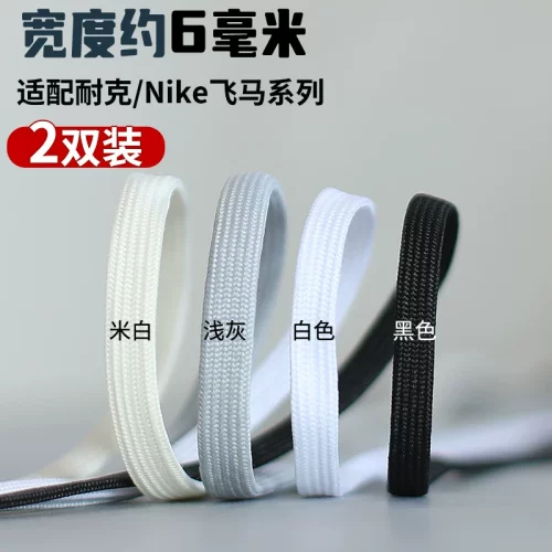 适配Nike Zoom Rival Fly 3耐克鞋带男款女款训练鞋低帮训练鞋6mm