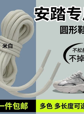适用于ANTA安踏鞋带男款女儿童运动鞋老爹鞋圆形黑色白色彩色灰色