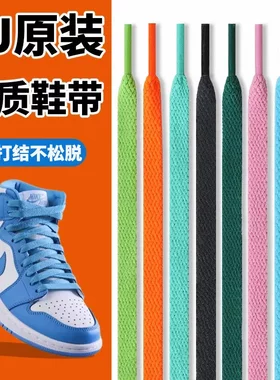 适用于AJ鞋带乔丹nike熊猫dunk板鞋AF1小白鞋运动鞋黑白色防松脱