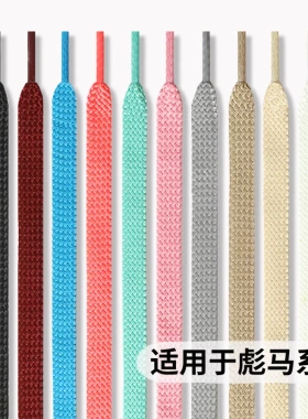 适用于Puma彪马鞋带男款女款蕾哈娜扁平板鞋米白黑色白色灰色鞋绳