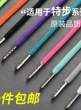 适用于特步鞋带原装男款女款高帮篮球鞋圆形灰色黑色白色儿童鞋绳