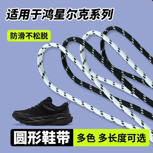 适用于鸿星尔克鞋带男款登山鞋圆女款户外马丁靴老爹鞋劳保鞋带绳