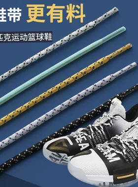 适用于匹克鞋带男款大三角态极3pro闪现1 2 3安踏水花4 3 2代鞋绳