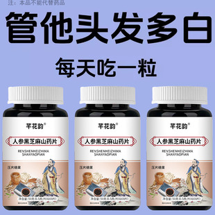 人参黑芝麻白发死对头发早白中老年白发黑发少白头白发两鬓斑白