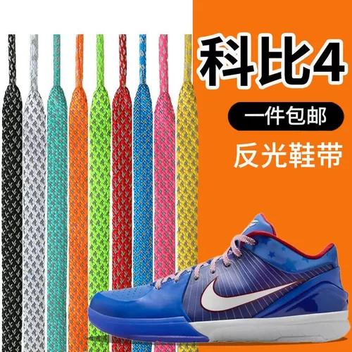 适用耐克Nike鞋带原装男款3m反光扁平科比4高帮aj1篮球鞋af1鞋绳