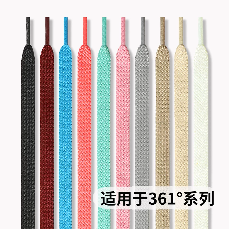 适用于361鞋带男款女款扁平运动鞋休闲鞋黑白彩色跑鞋帆布鞋带绳
