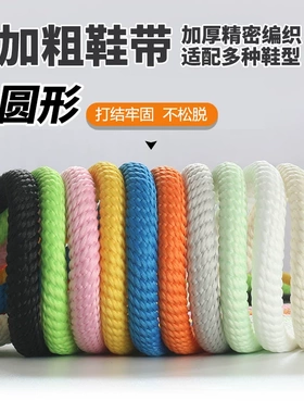 圆形加粗棉鞋带男款女适用Oudersmiler大头鞋黑色白色10mm鞋带绳