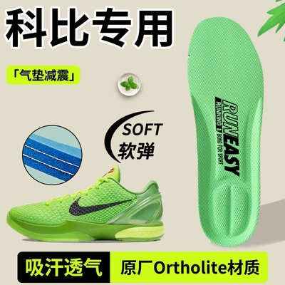 适用Nike耐克鞋垫男科比8 6 5 9 10 11 12篮球鞋运动高弹减震防臭