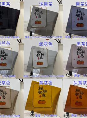 亚克力板 黑色亚克力 烟灰色浅灰黑茶黄茶色半透明磨砂透光板定制