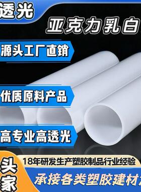 高透光乳白色管奶白灯白有机玻璃管pmma管规格齐全加工定制