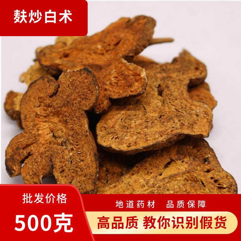 麸炒白术500g包邮中药材正品炒白术片可搭茯苓茶炒白术非野生自制
