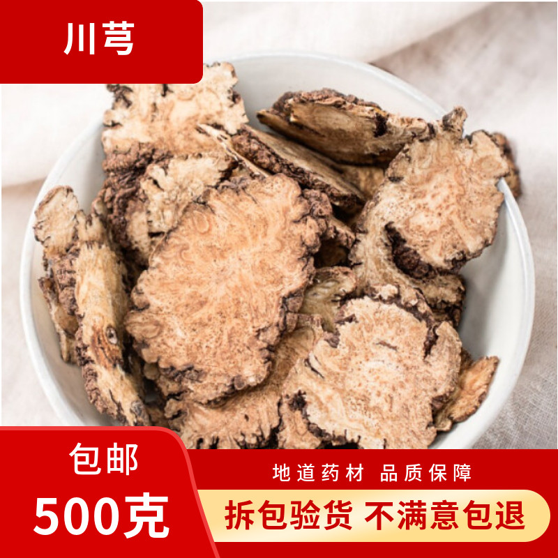 川穹中药材正品野生川芎特级野生调散四物汤茶原料批发包邮500克