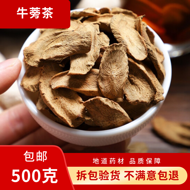 牛蒡茶黄金牛蒡根茶新鲜中药材正品野生牛旁牛榜牛棒500g包邮特级