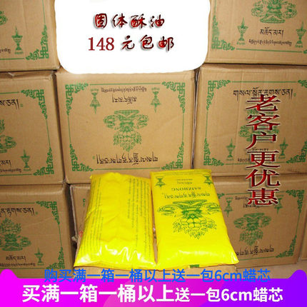 西行人 藏区寺院常购供佛酥油灯酥油8公斤一箱固体植物油厂家直销