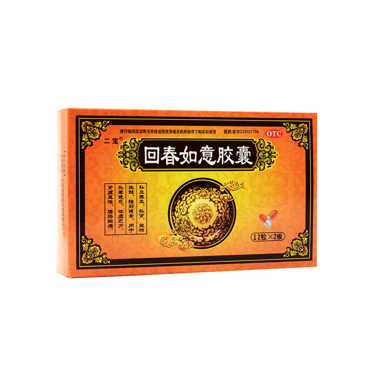 二宝回春如意胶囊补血养血补肾益精生髓强筋健骨