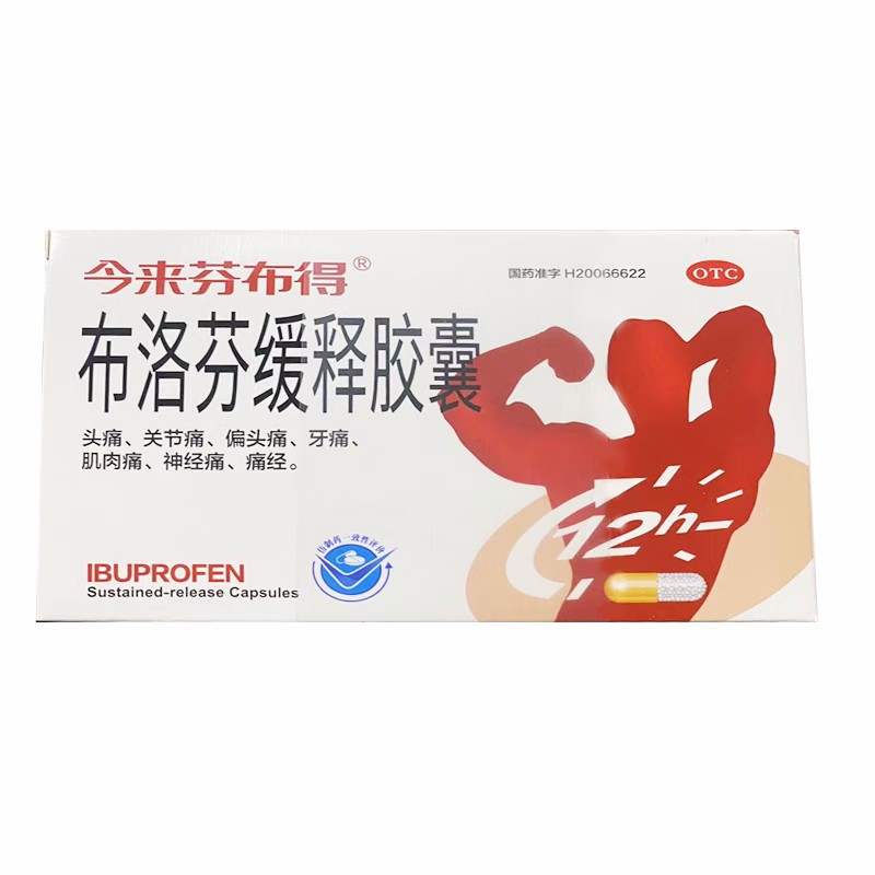 今来芬布得布洛芬缓释胶囊10粒非分必得芬必的布诺芬牙痛偏头痛