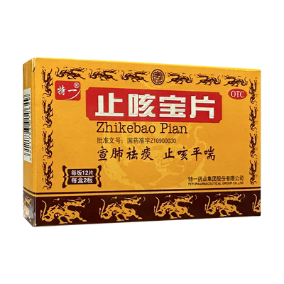 【特一】止咳宝片0.35g*24片/盒咳嗽止咳风寒感冒祛痰宣肺