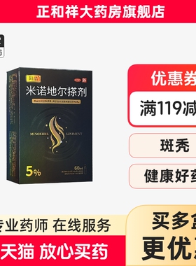 阳晶森蔓米诺地尔搽剂60ml正品山东京卫制药治疗男性脱发男性斑秃