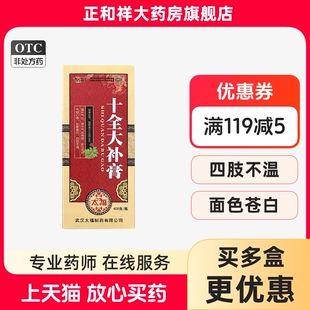 太福十全大补膏400g正品温补气血两虚面色苍白气短心悸自汗头晕药