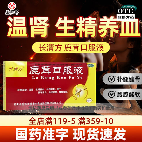 【仁民】鹿茸口服液10ml*12支/盒补肾壮阳生精腰酸补精