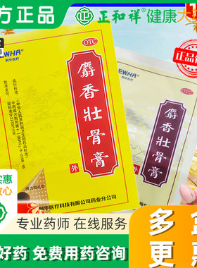 东阿阿华麝香壮骨膏10片正品镇痛风湿关节炎腰痛贴膏药官方旗舰店