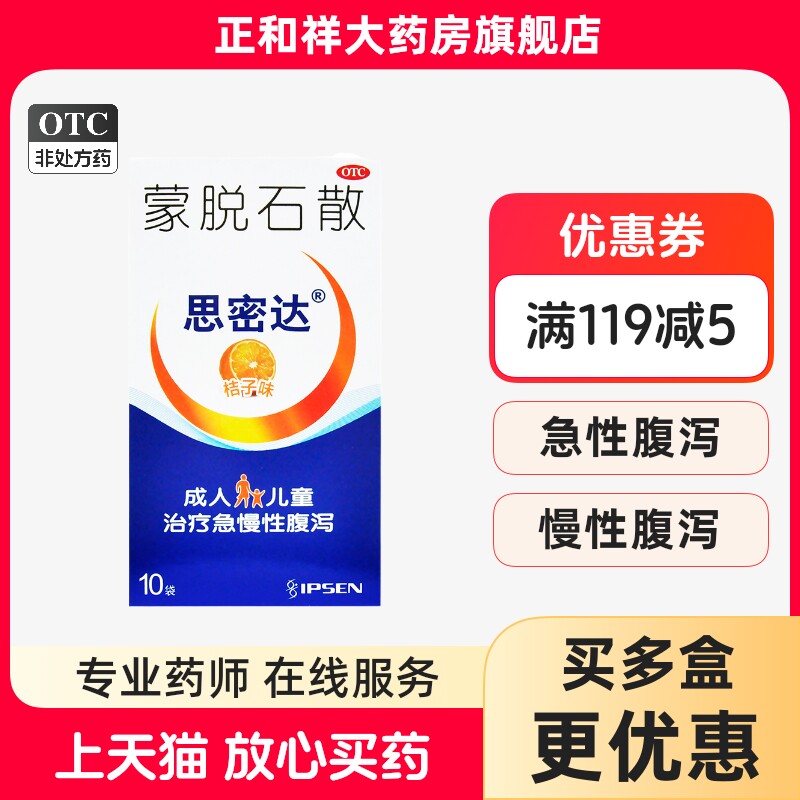 【思密达】蒙脱石散3g*10袋/盒腹泻慢性腹泻慢性胃炎便秘颗粒